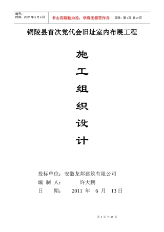 铜陵县室内布展工程