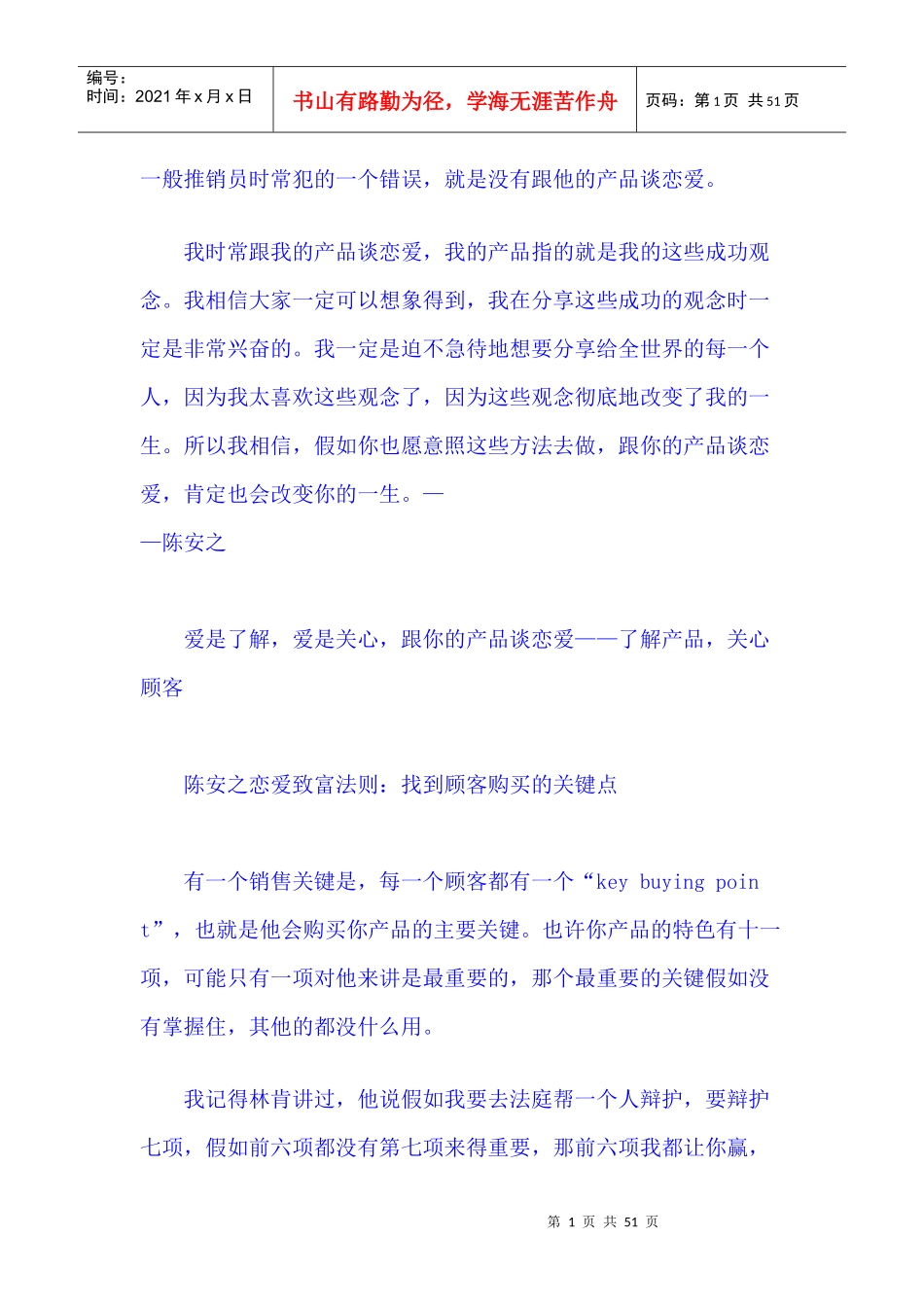 陈安之谈成功管理产品_第1页