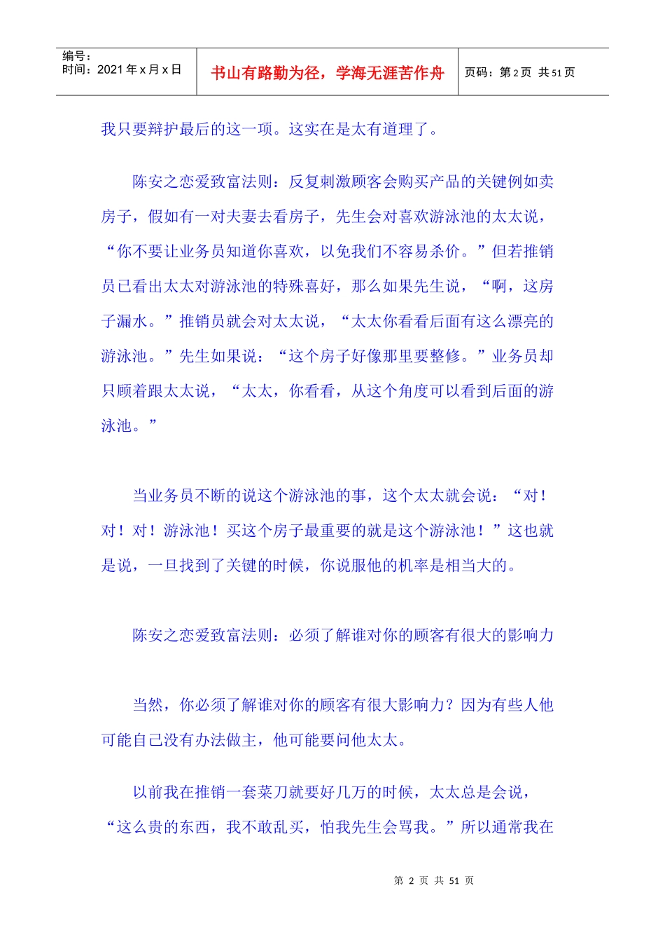 陈安之谈成功管理产品_第2页