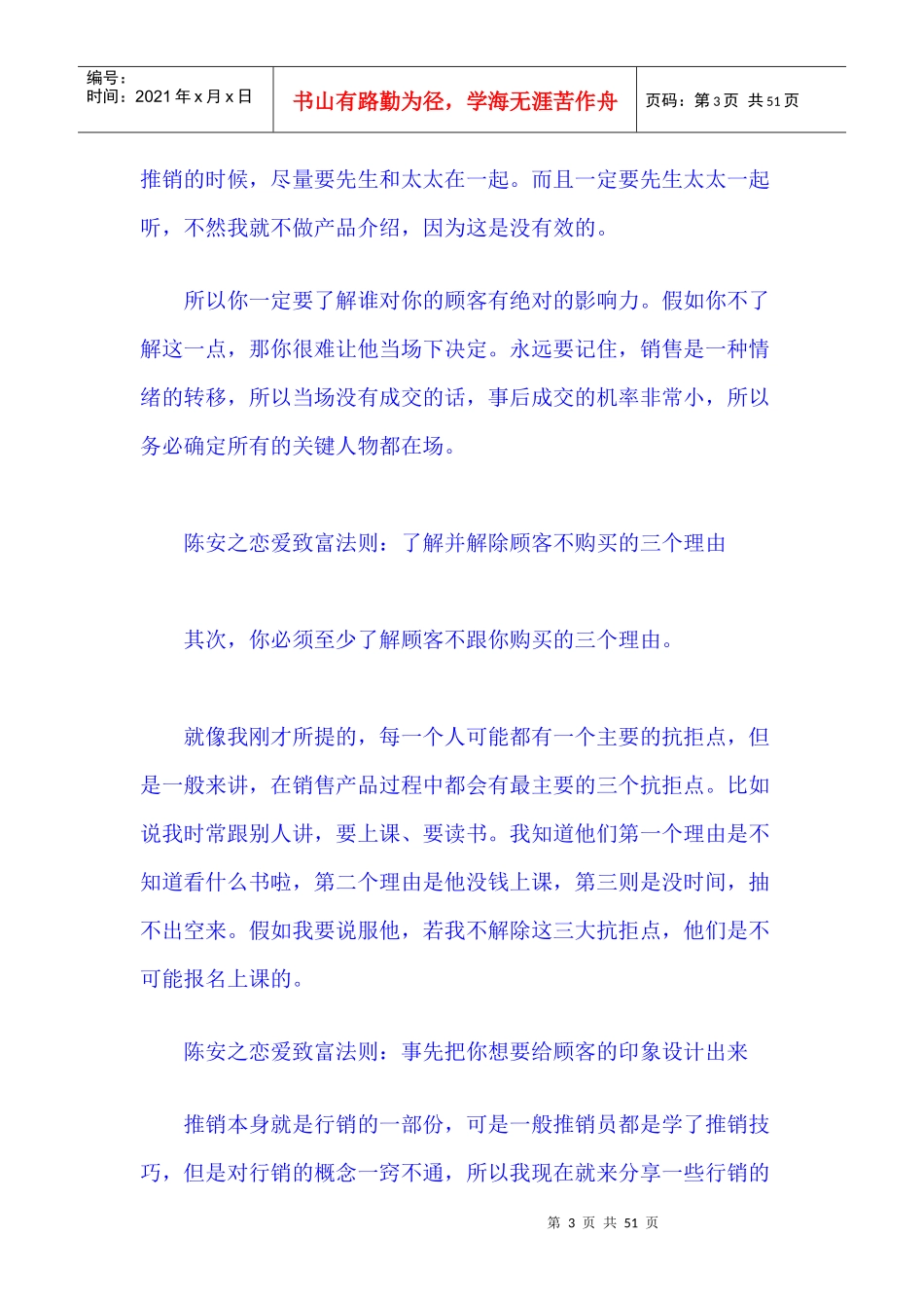 陈安之谈成功管理产品_第3页