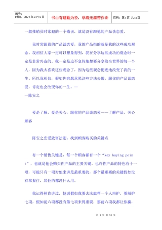 陈安之谈成功管理产品