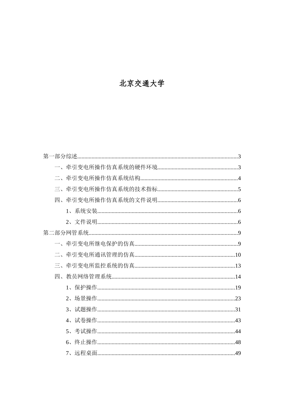 牵引变电所运行仿真培训系统技术手册_第2页