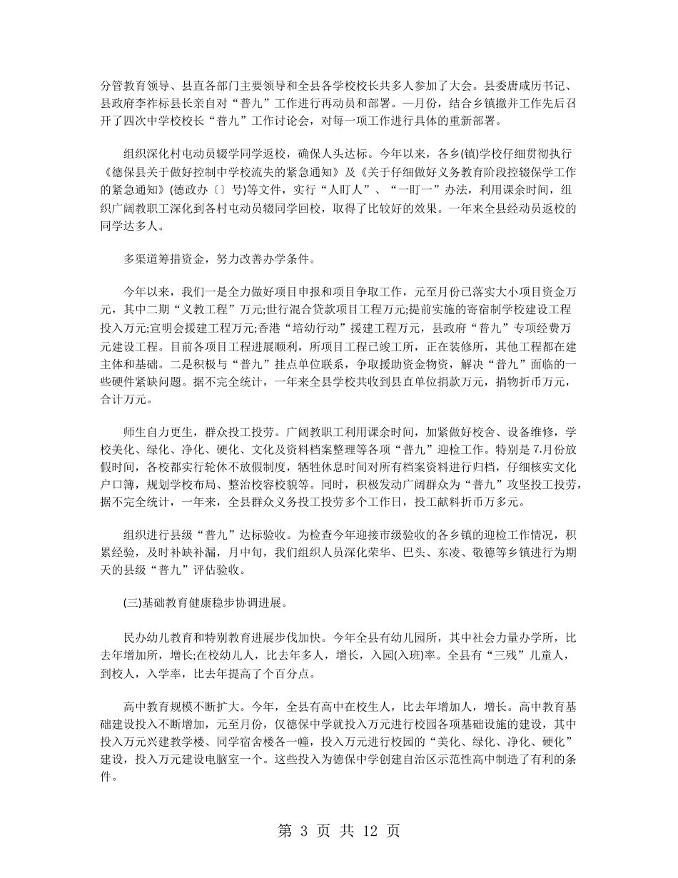 教育局科技工作总结范文_第3页