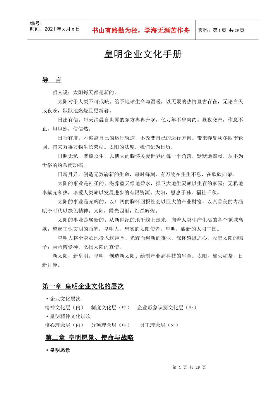 阳能企业文化发展纲要_第1页