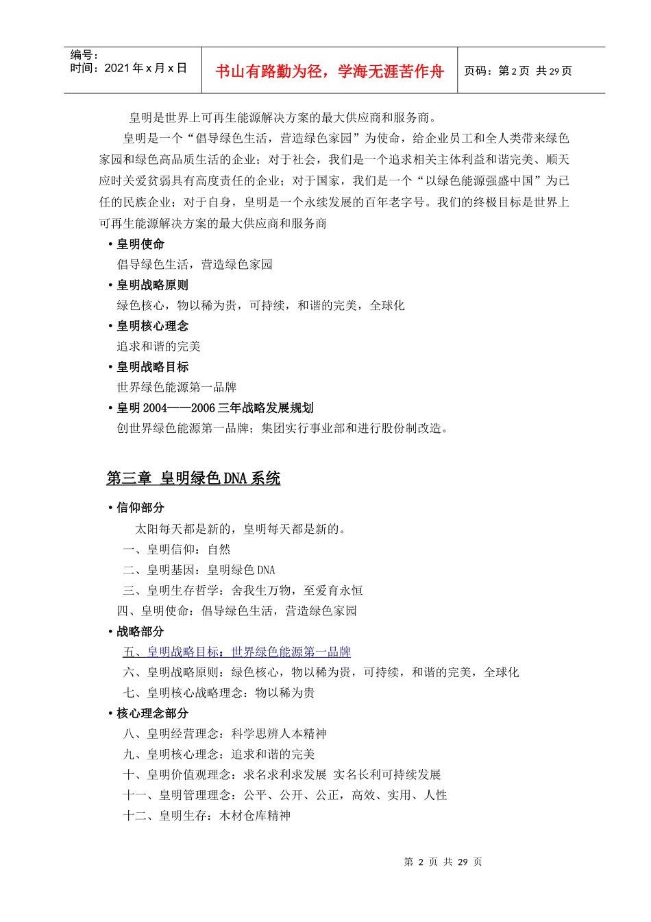 阳能企业文化发展纲要_第2页