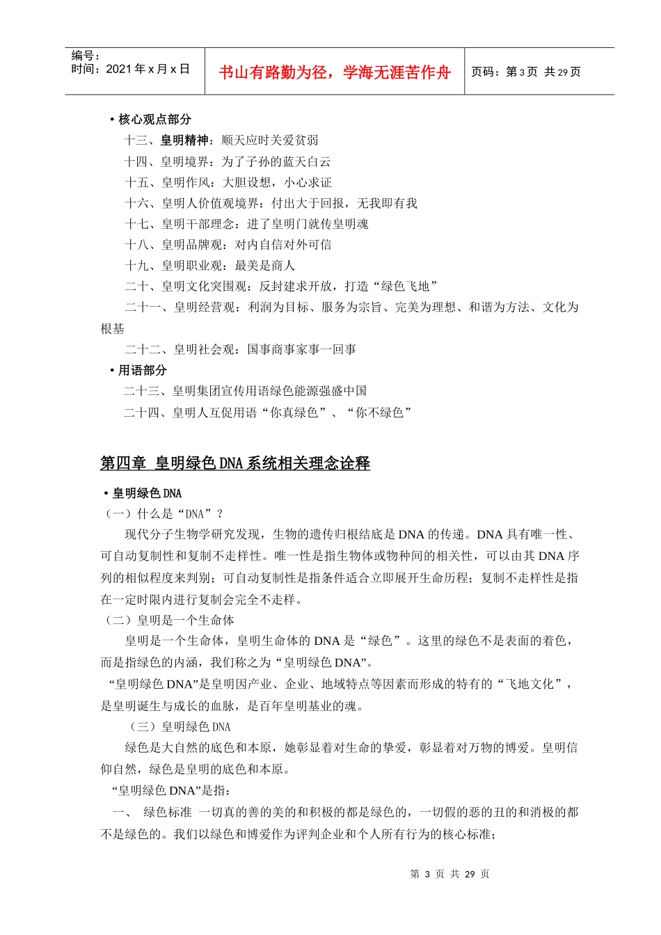 阳能企业文化发展纲要_第3页