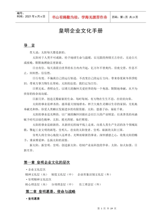 阳能企业文化发展纲要