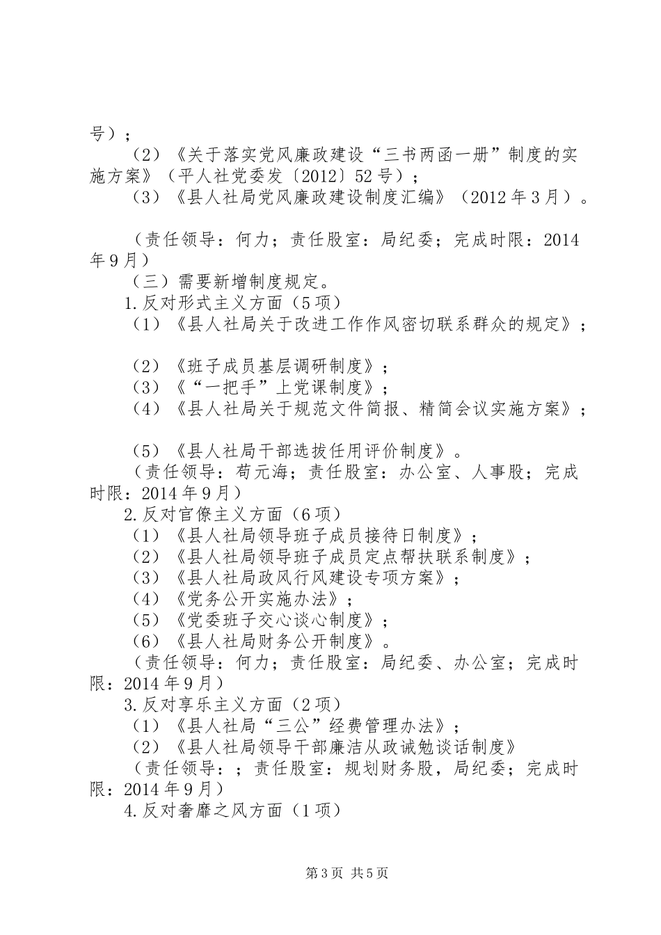 党的群众路线与制度建设工作计划_第3页