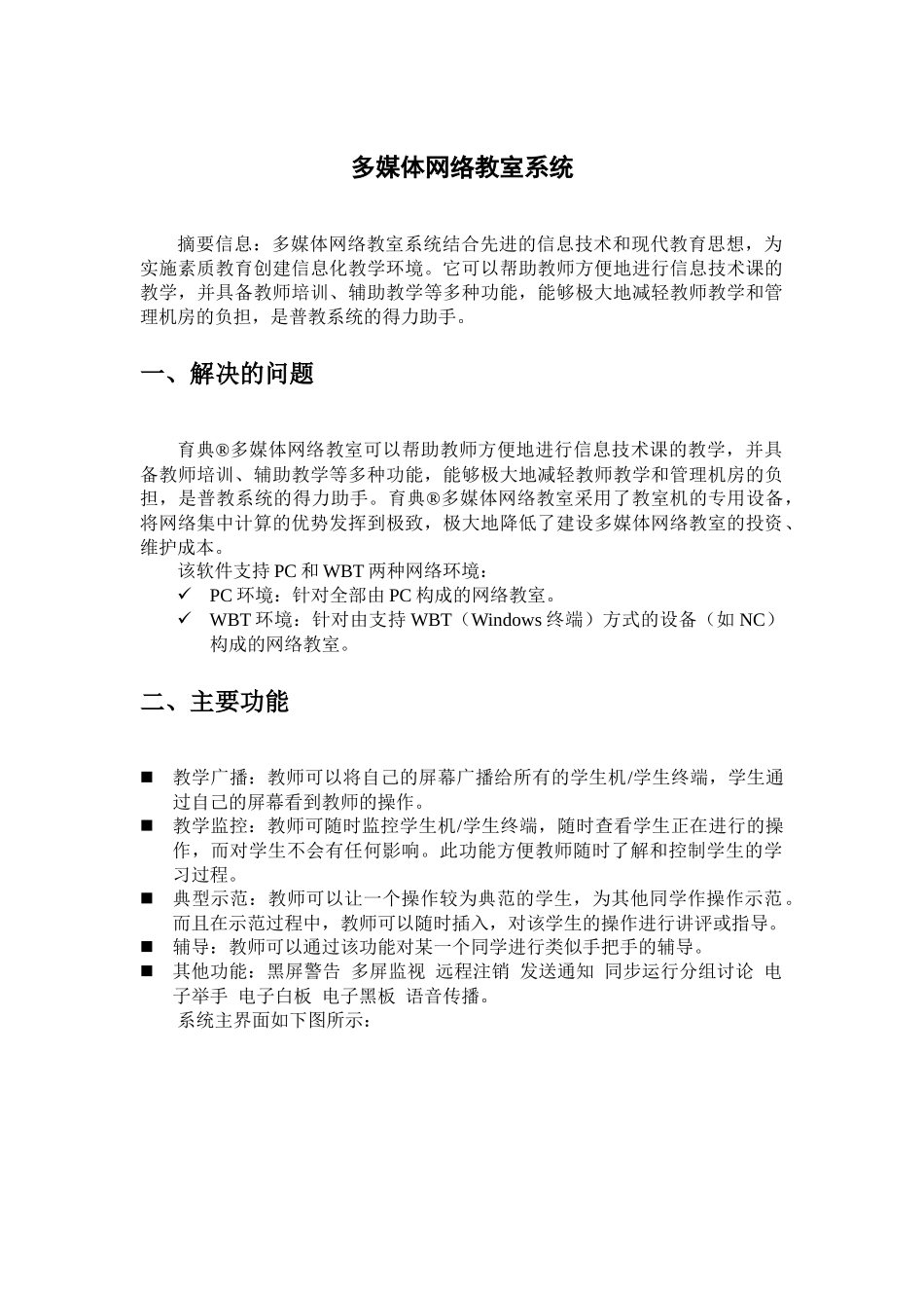 多媒体网络教室系统_第1页