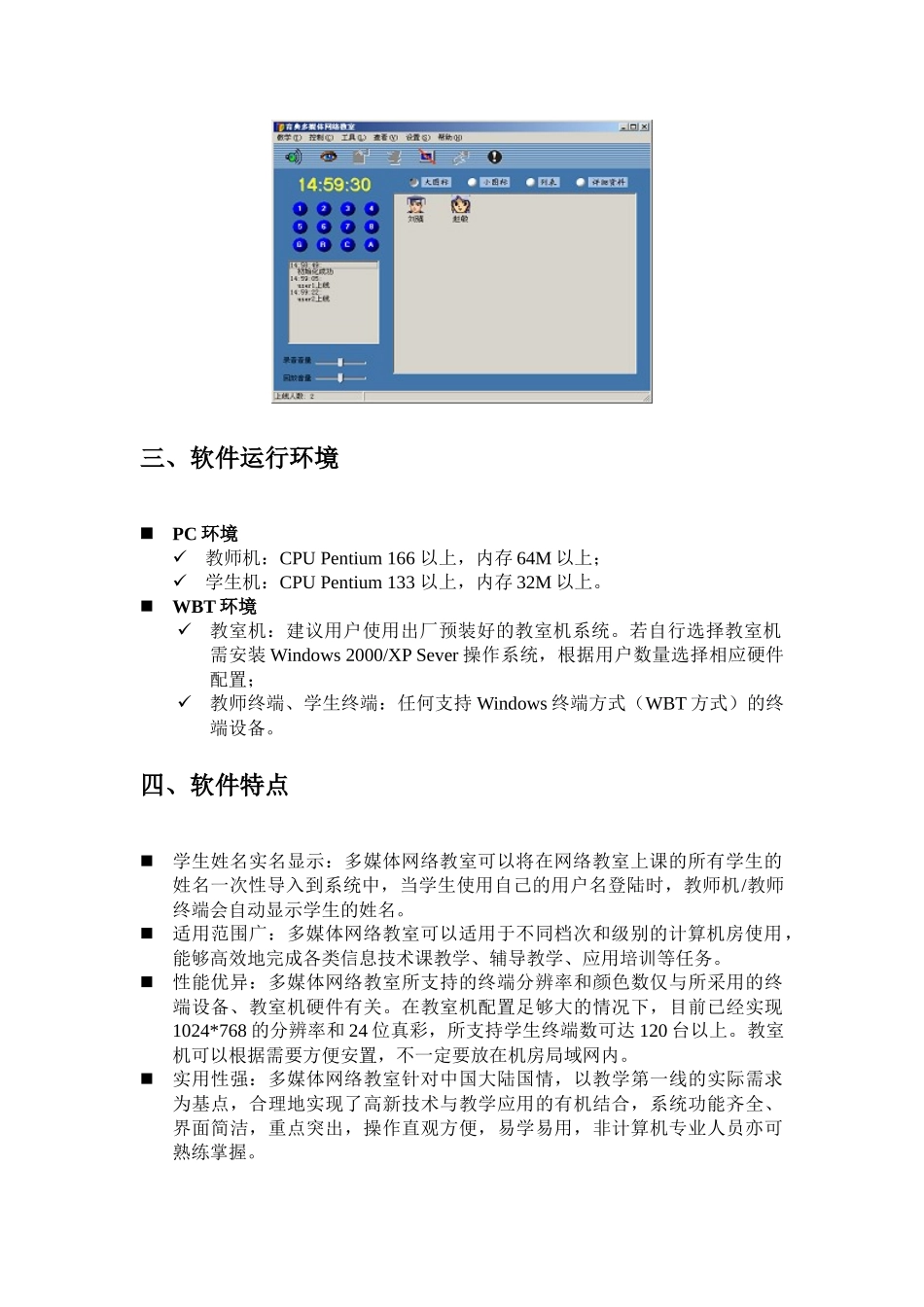 多媒体网络教室系统_第2页