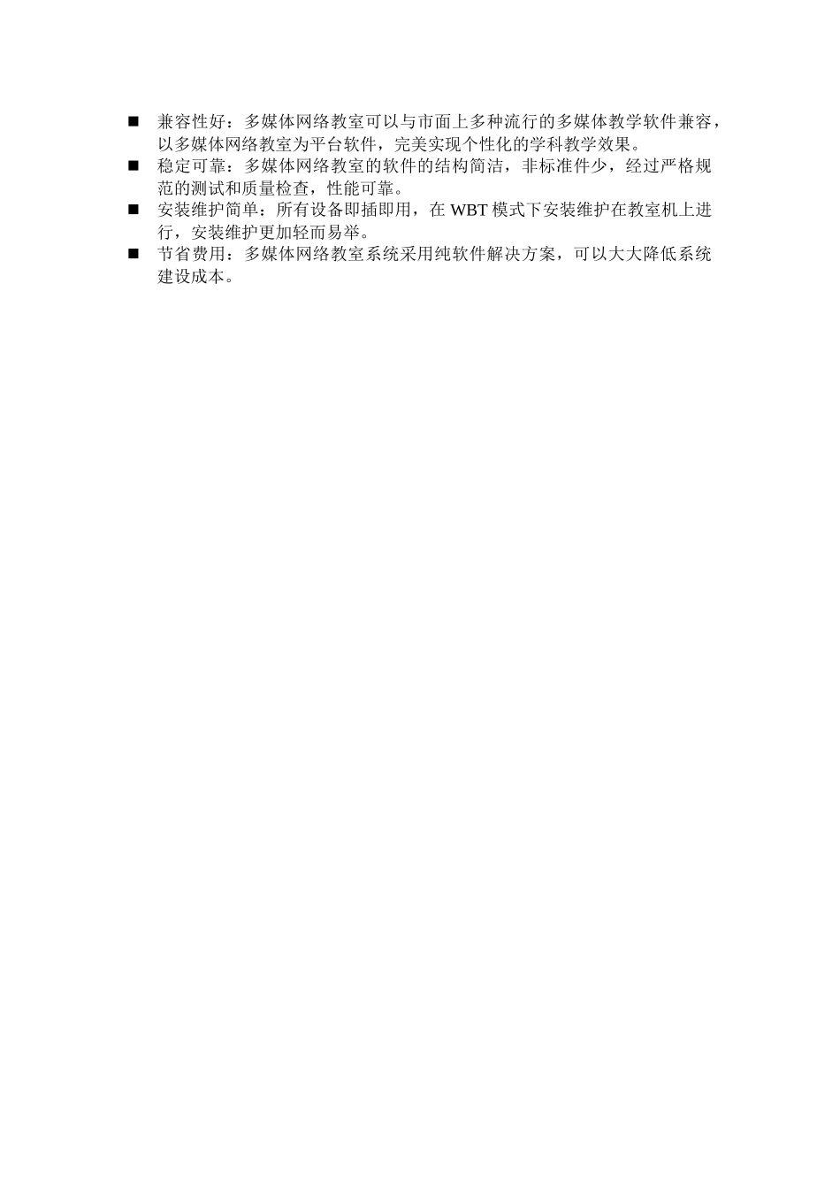 多媒体网络教室系统_第3页