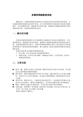 多媒体网络教室系统