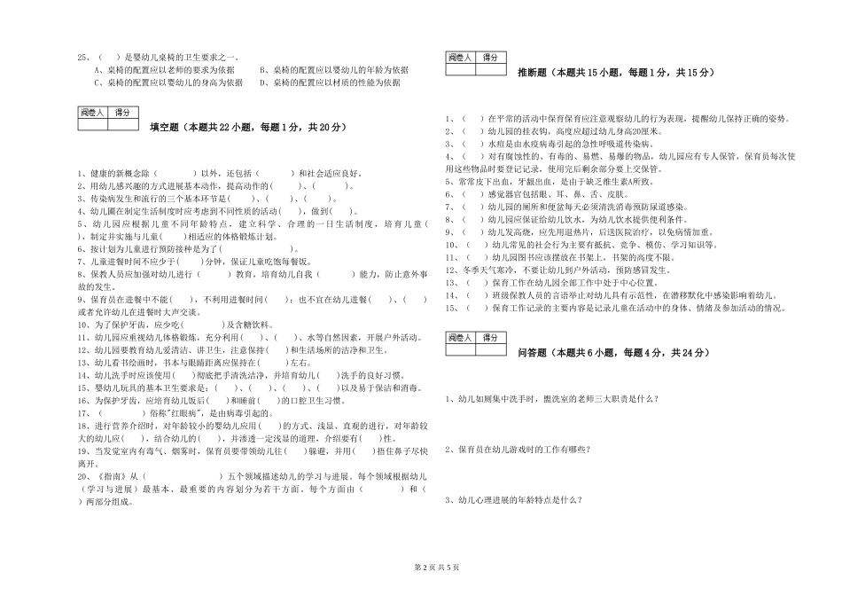 2024年初级保育员考前检测试题B卷-含答案_第2页