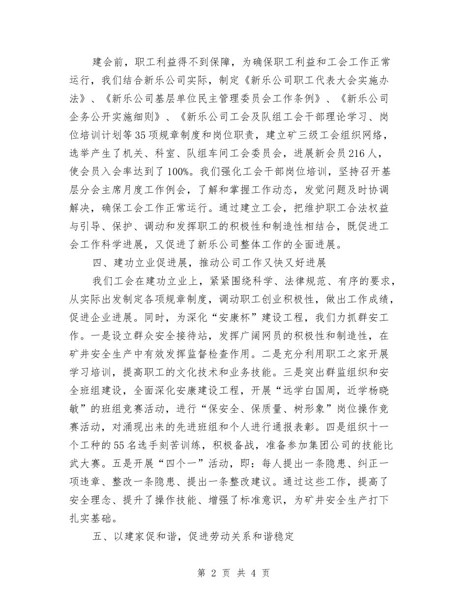 公司工会组建工作汇报_第2页