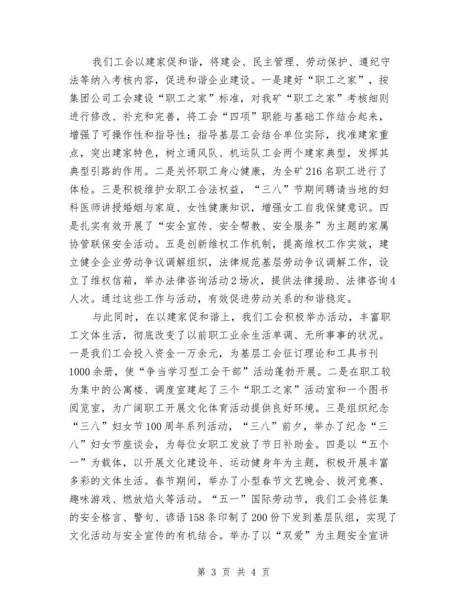 公司工会组建工作汇报_第3页