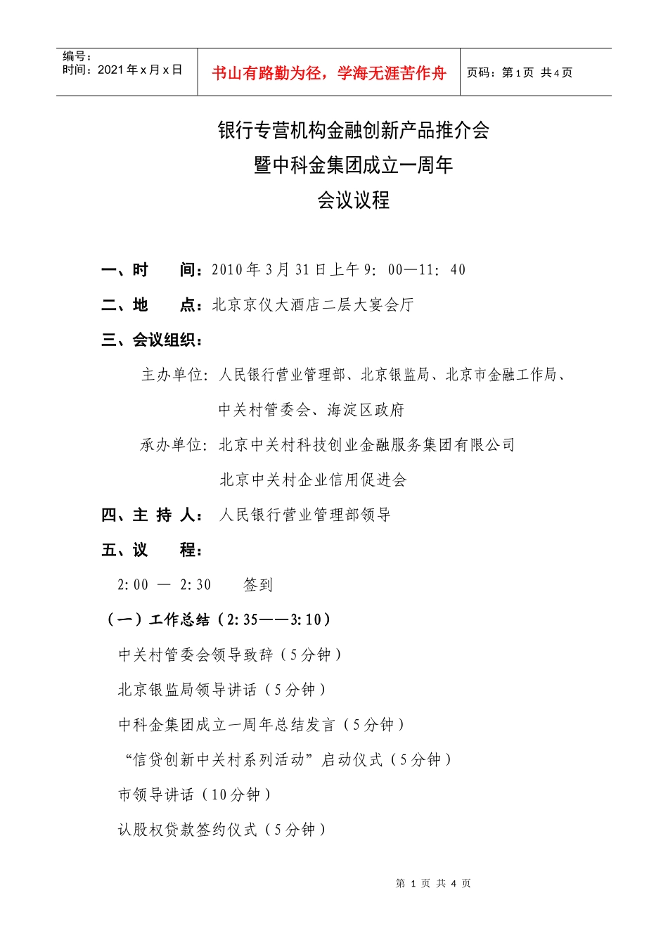 银行专营机构金某地产新产品推介会_第1页