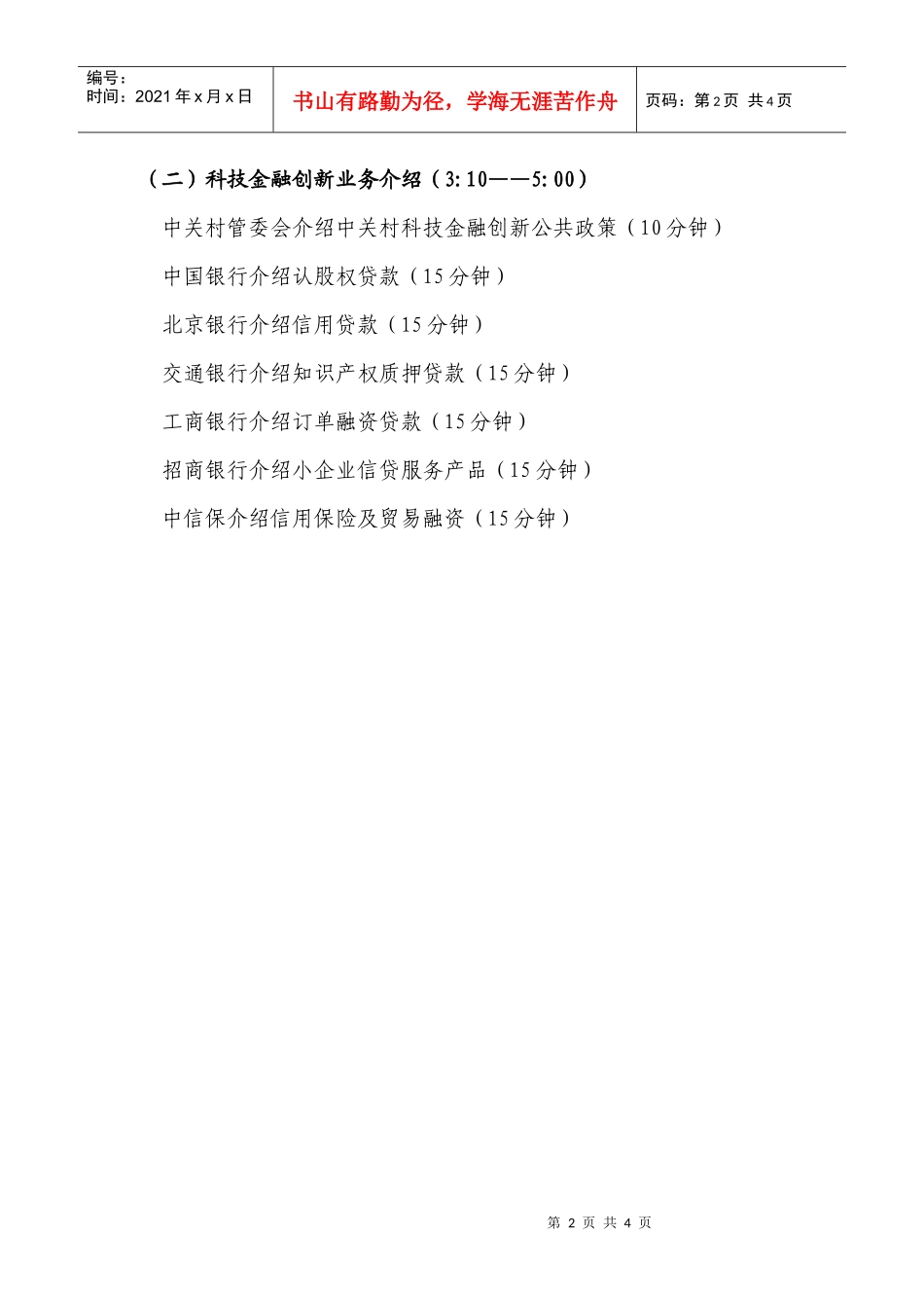 银行专营机构金某地产新产品推介会_第2页