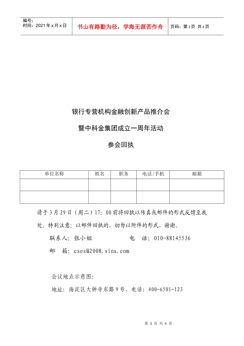 银行专营机构金某地产新产品推介会_第3页