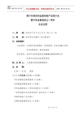 银行专营机构金某地产新产品推介会