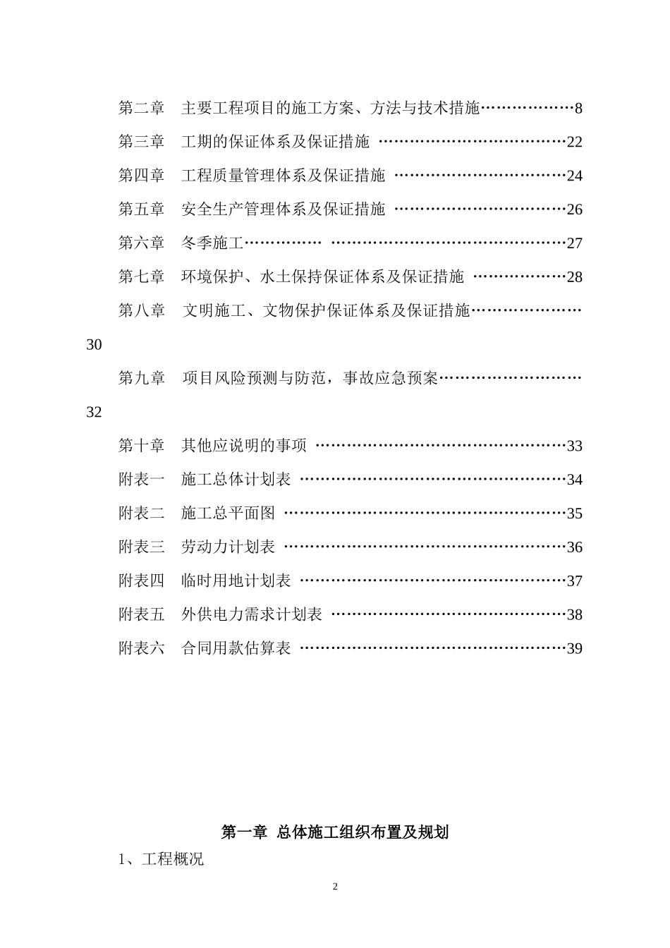 防火通道施工组织设计_第2页