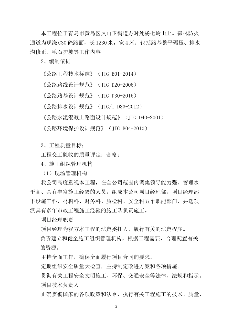 防火通道施工组织设计_第3页