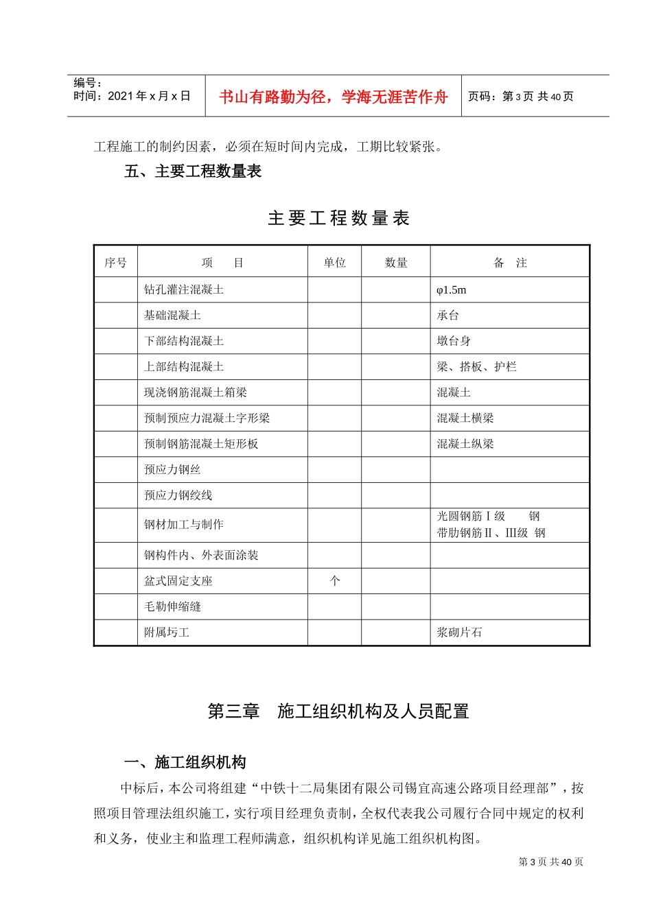锡宜高速公路京杭运河大桥投标书(DOC39页)_第3页