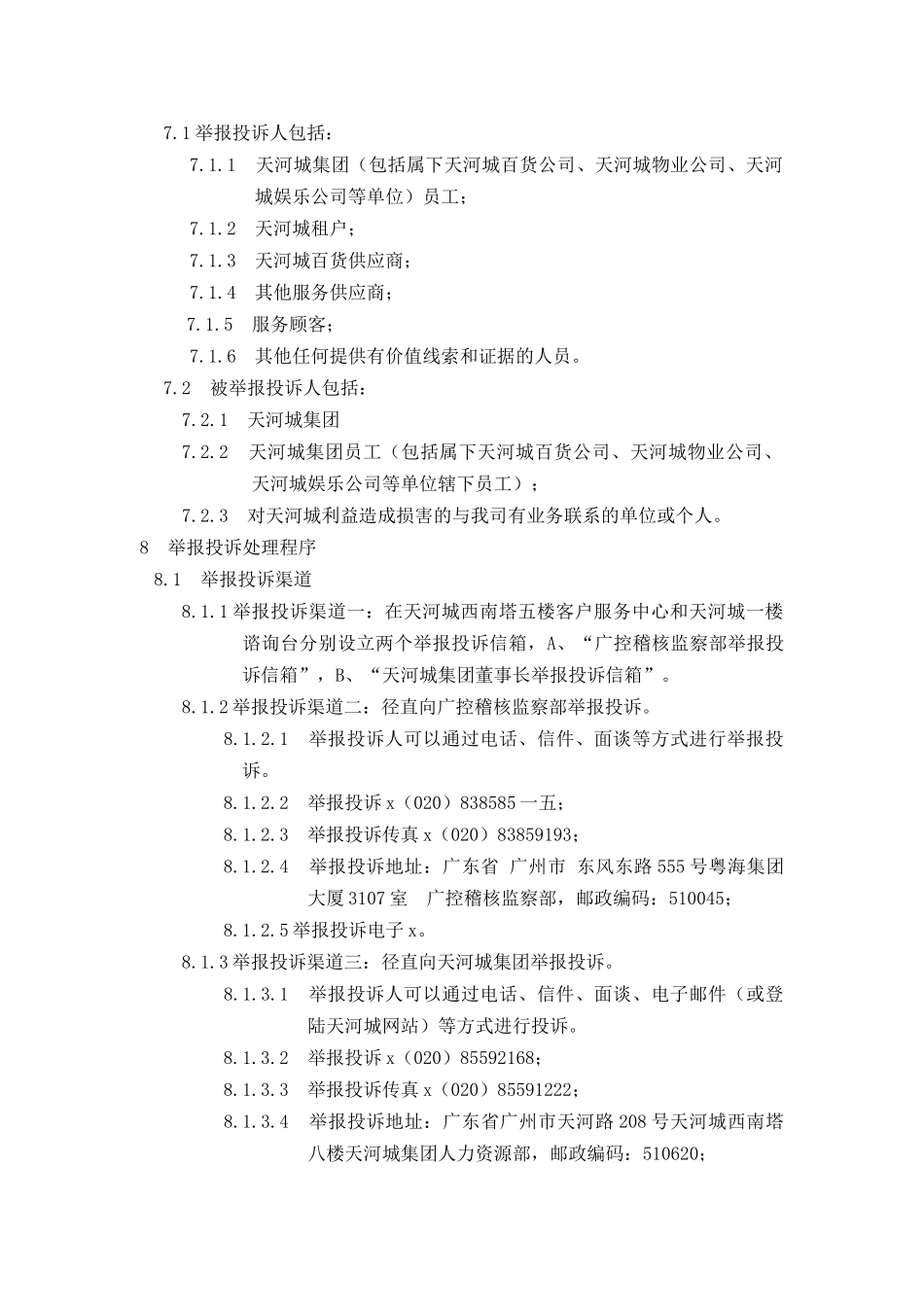 某集团员工廉洁自律的若干规定_第3页