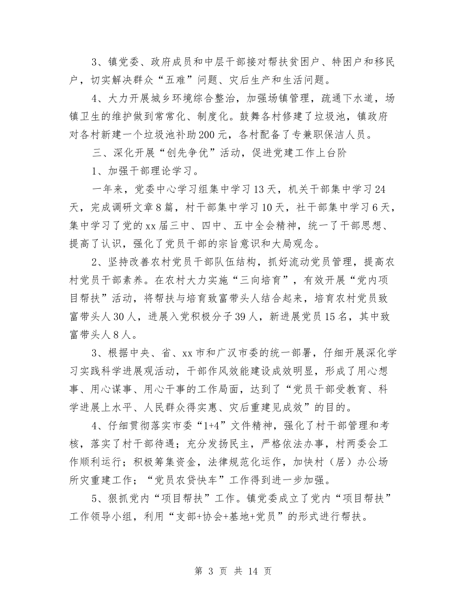 2024年度乡镇党委政府工作总结与2024年度乡镇党政办公室工作总结汇编_第3页