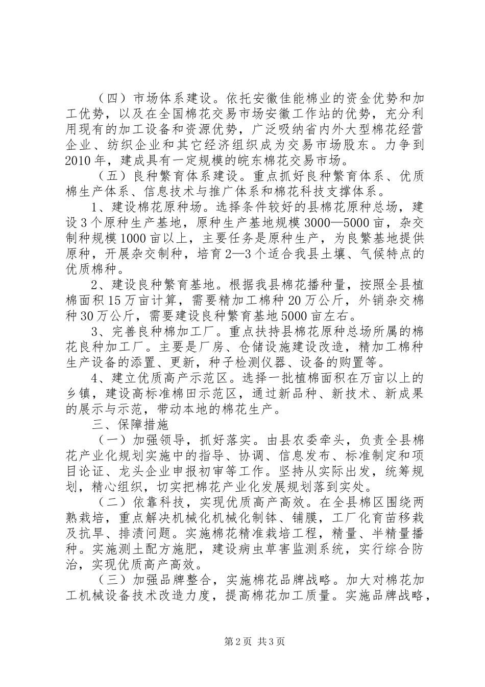 棉花产业发展规划范文推荐_第2页