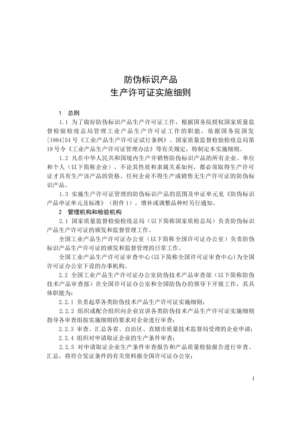 防伪标识产品_第1页