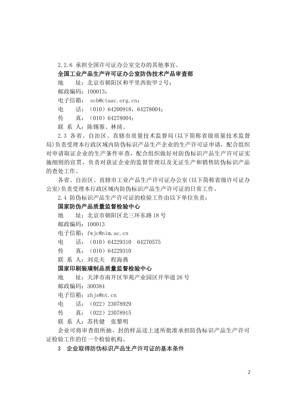 防伪标识产品_第2页