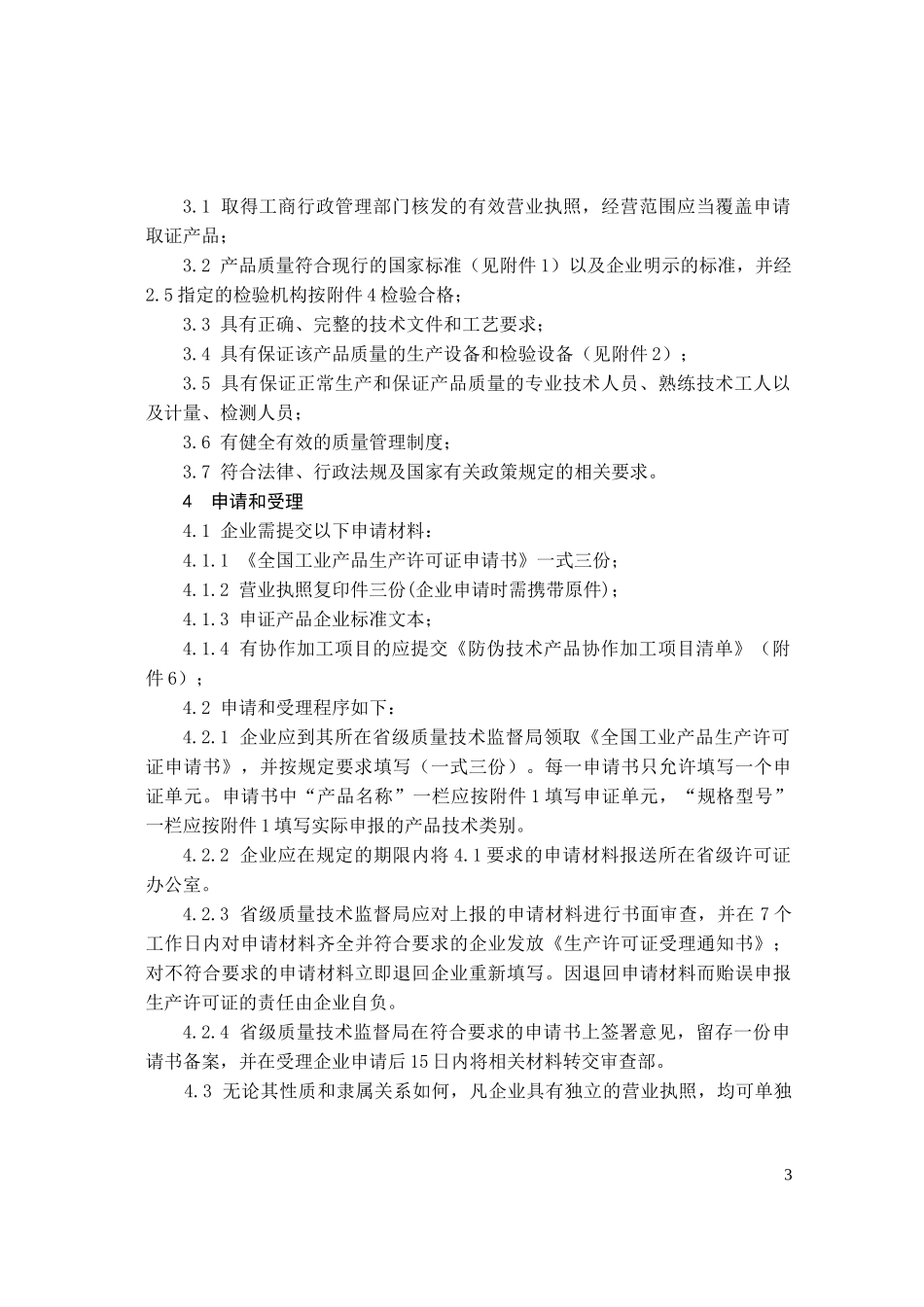 防伪标识产品_第3页