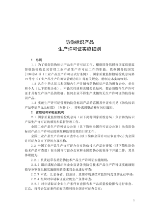 防伪标识产品