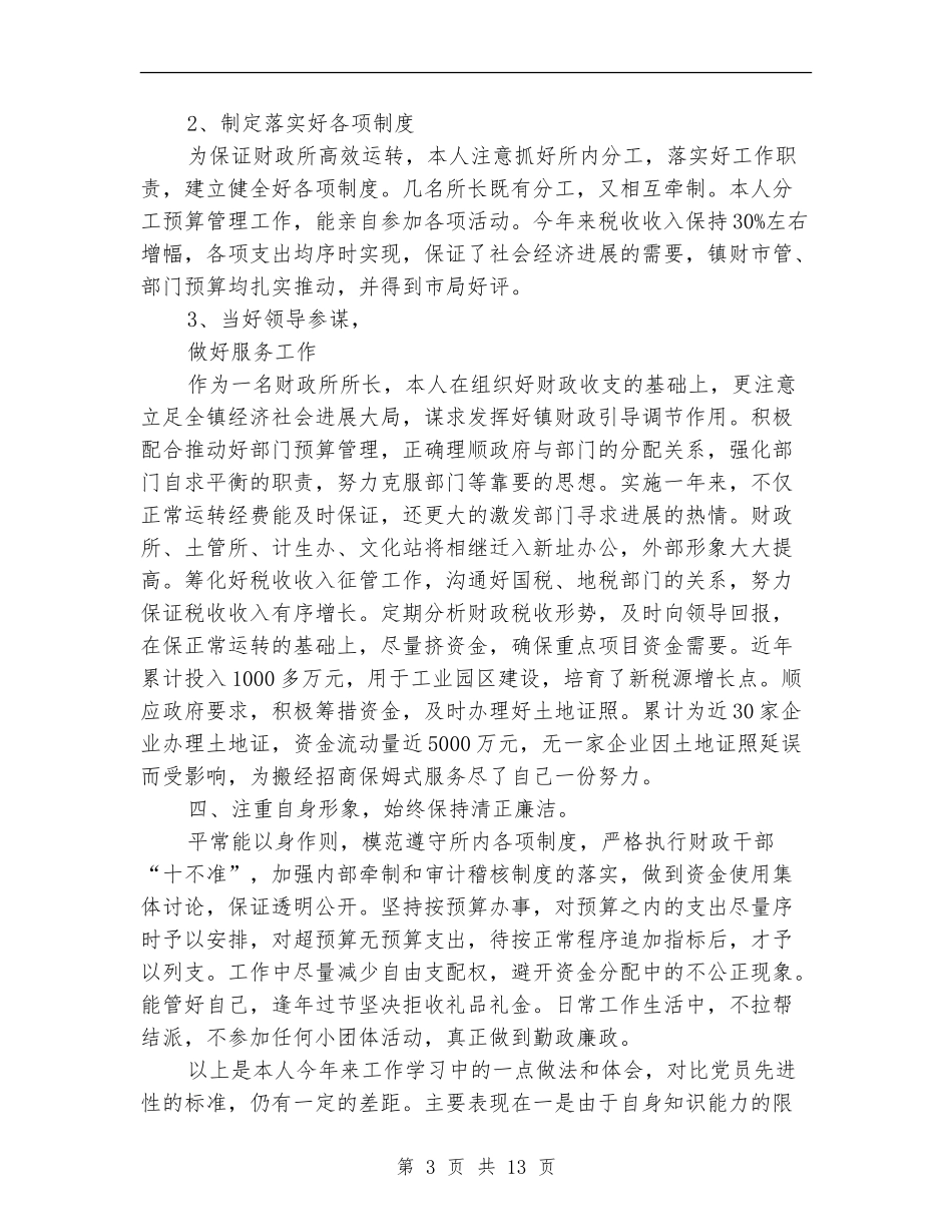 所长个人工作总结_第3页