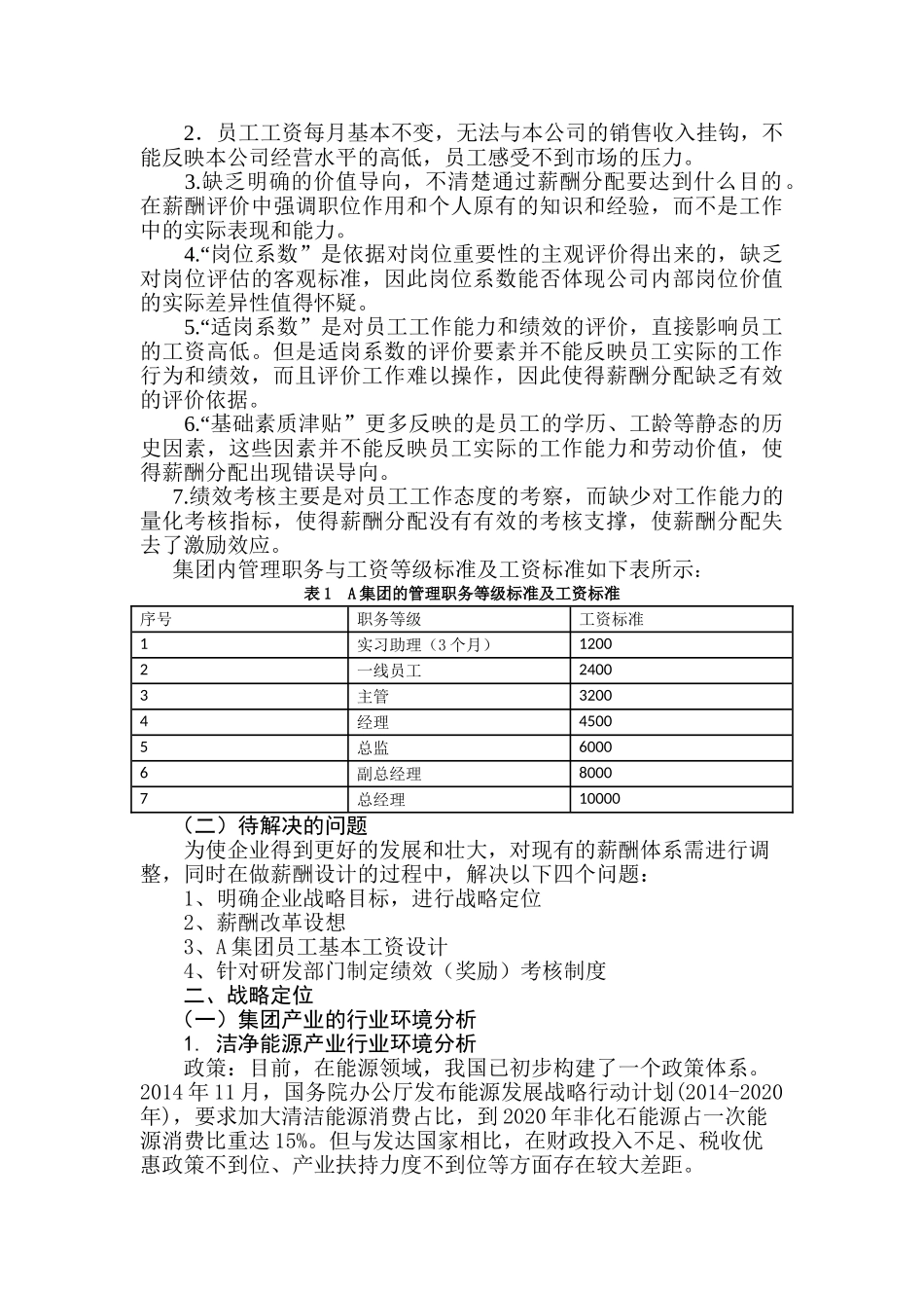 某某集团公司薪酬设计方案_第3页