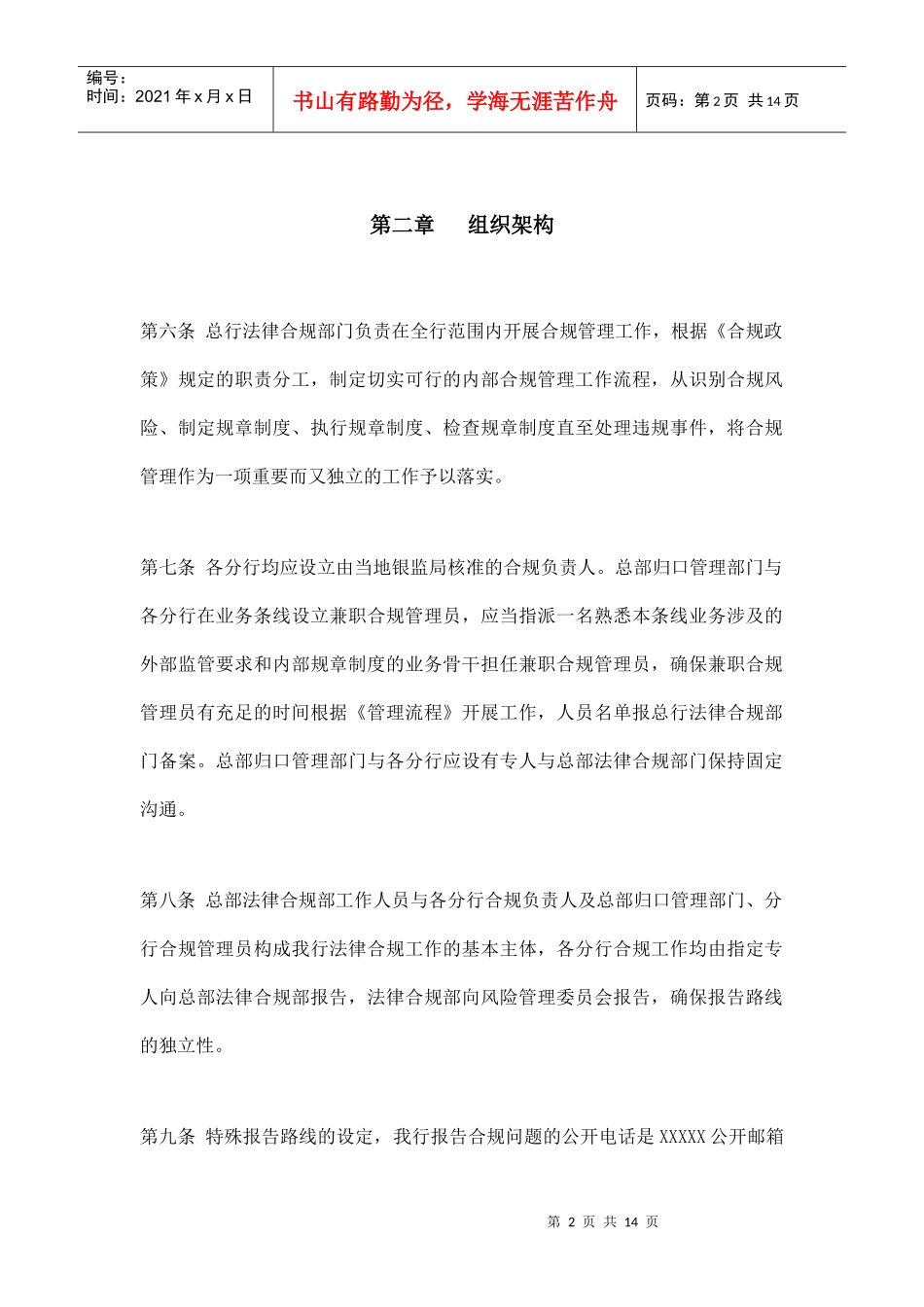 银行合规管理流程_第2页