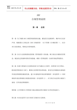 银行合规管理流程