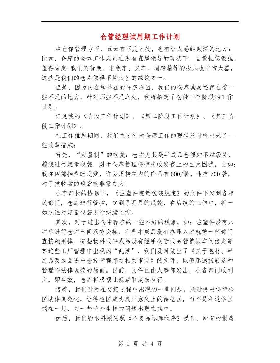 仓管经理试用期工作计划_第2页
