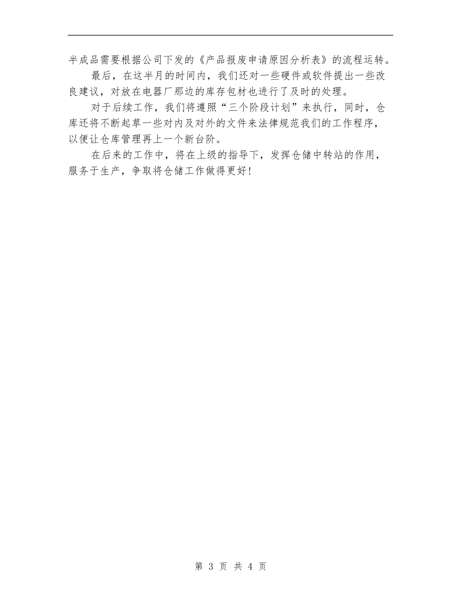 仓管经理试用期工作计划_第3页