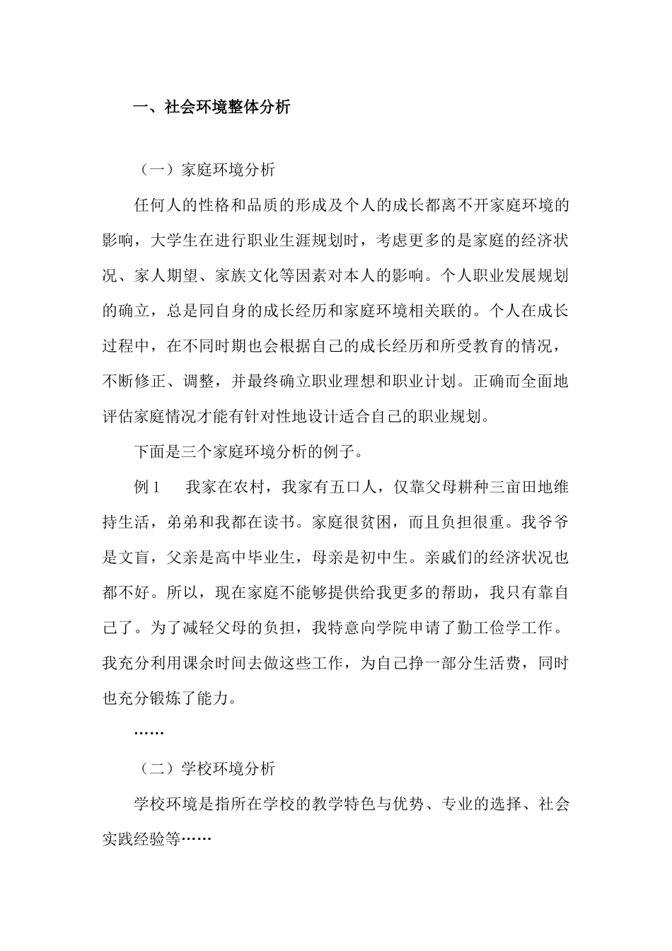 职业生涯规划的环境分析教材_第2页