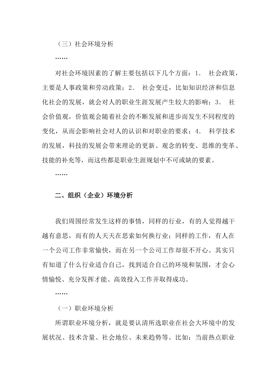 职业生涯规划的环境分析教材_第3页