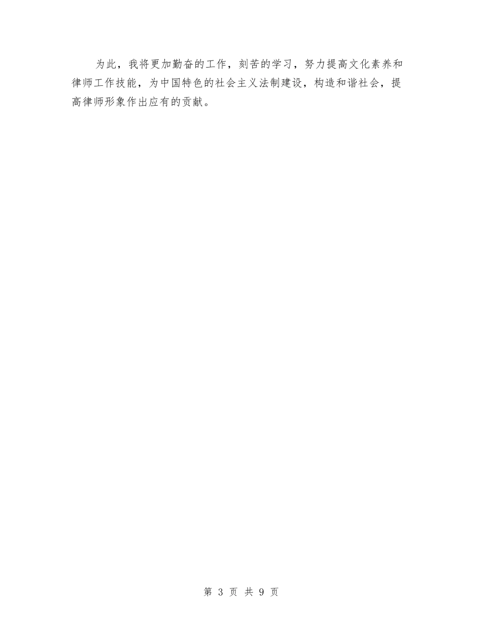 2024年10月律师个人工作总结范文与2024年10月律师个人总结范文汇编_第3页