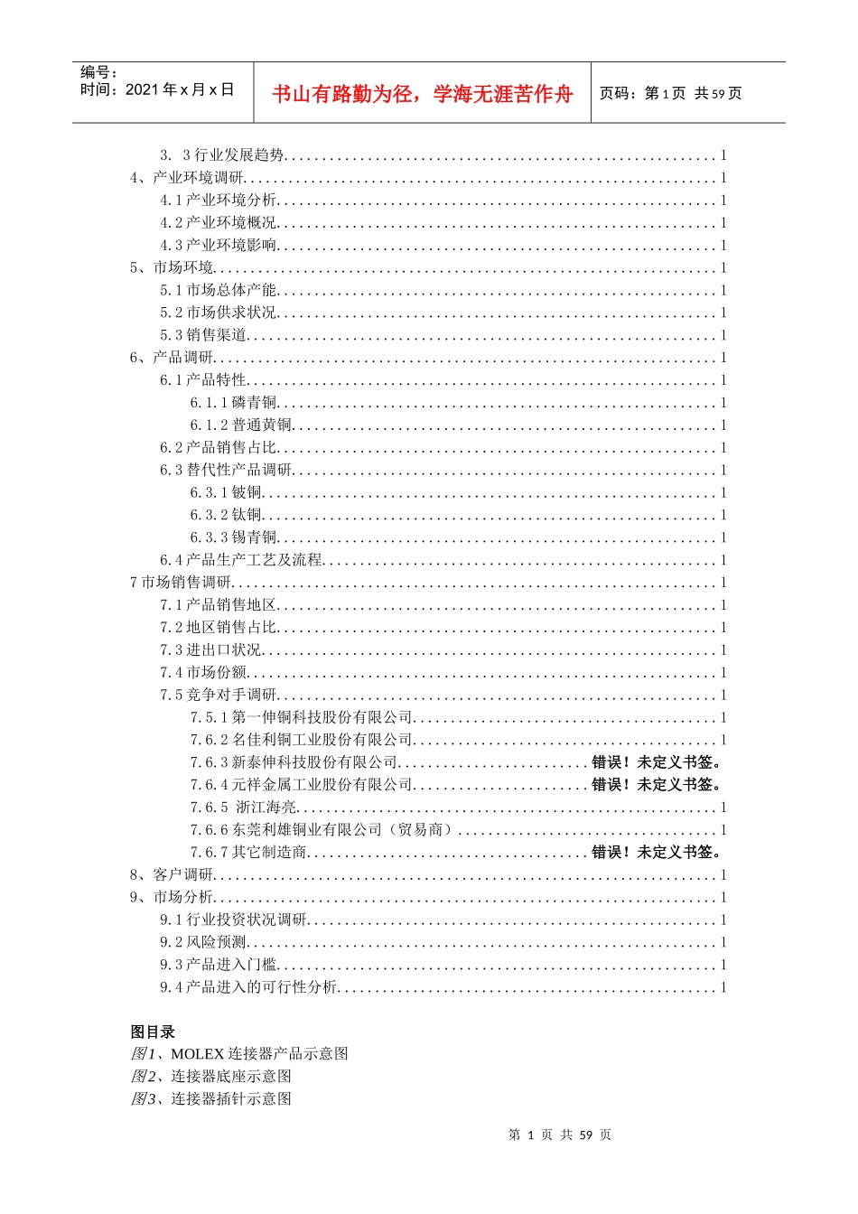铜方针行业基础调研分析诊断报告_第2页