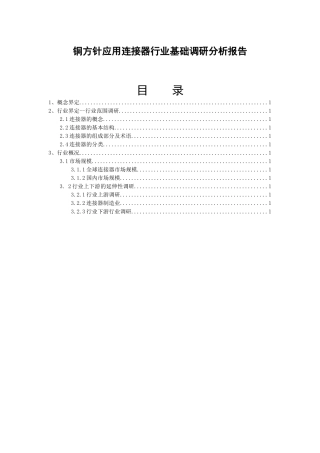 铜方针行业基础调研分析诊断报告