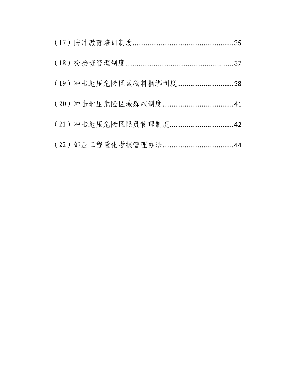 防冲制度(修改)_第3页