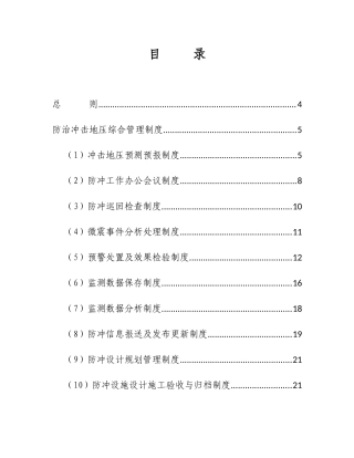 防冲制度(修改)