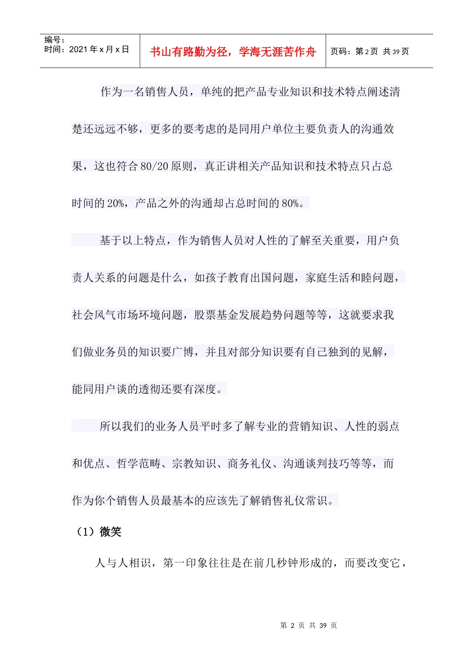 销售礼仪常识培训教材_第2页