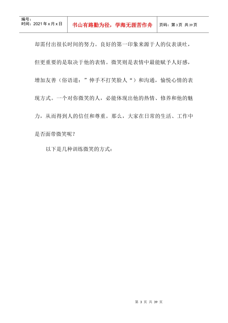 销售礼仪常识培训教材_第3页