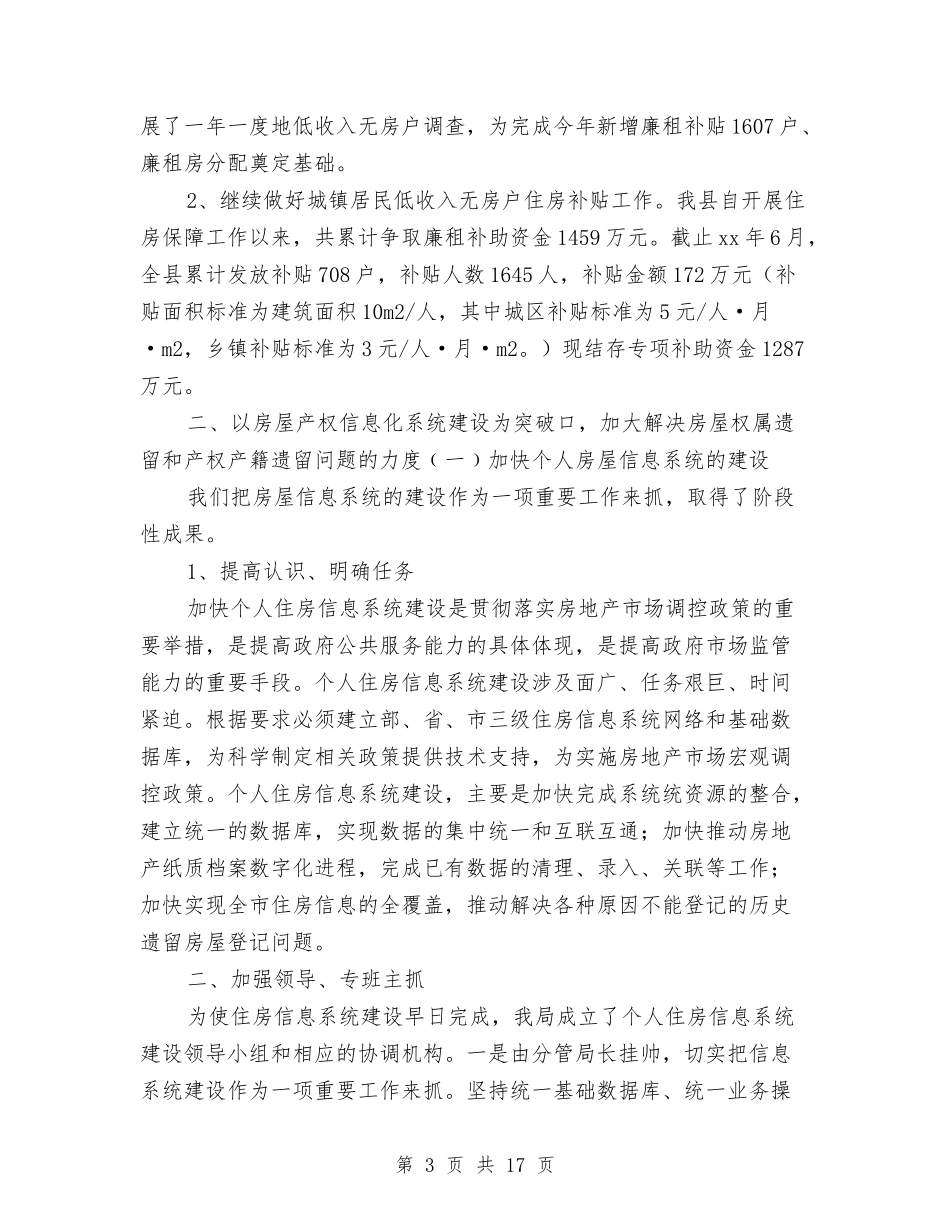 2024县房管局年度工作总结与2024县政务服务中心主任个人总结汇编_第3页