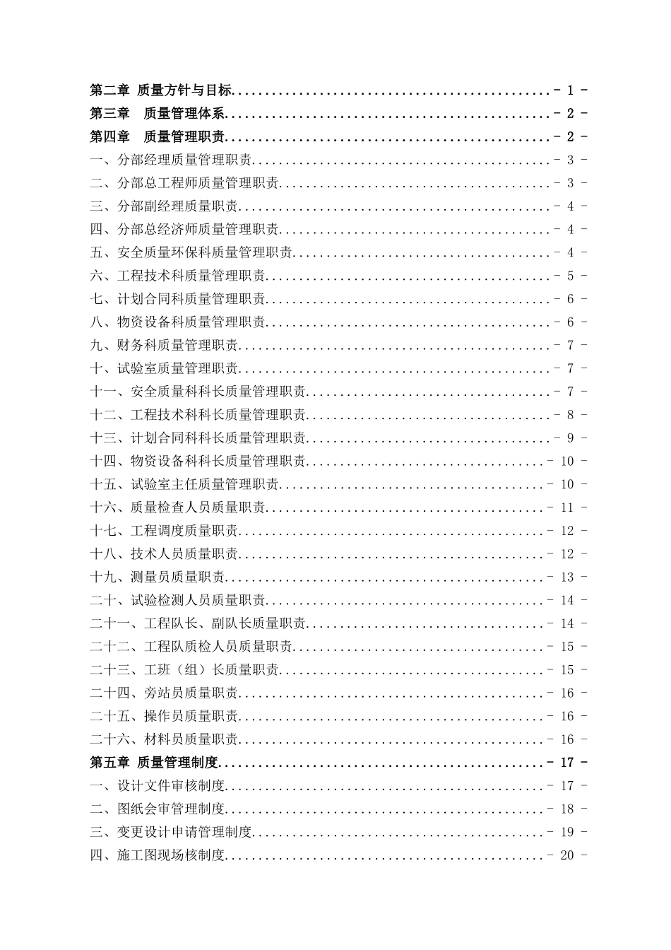 铁路站前工程质量管理办法_第2页